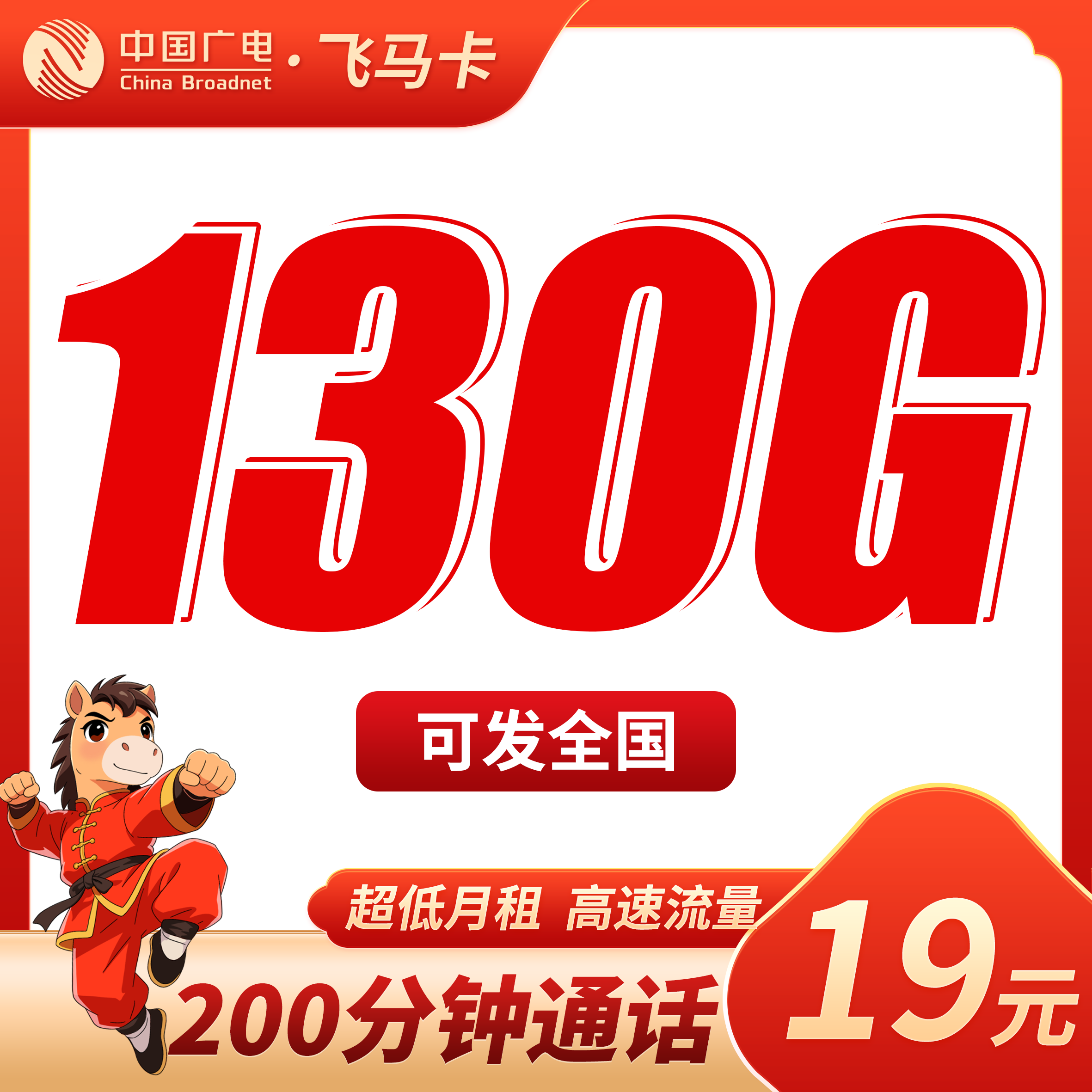 广电飞马卡